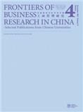 中国高等学校学术文摘·工商管理研究（英文版）（Frontiers of Business Research of China­-Selected Publications from Chinese Universities）