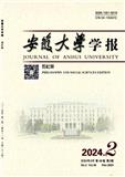 安徽大学学报（哲社版）（原：安徽大学学报(哲学社会科学版）（不收版面费审稿费）