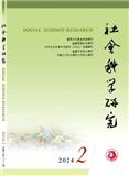 社会科学研究（不收版面费审稿费）