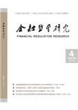 金融监管研究（不收版面费审稿费）