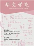 华文学苑（侨刊）（原：广州学苑）（不收版面费）