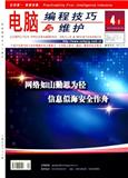 电脑编程技巧与维护