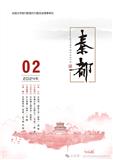 秦都（文学内刊）