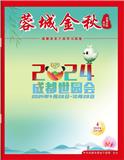 蓉城金秋（内刊）