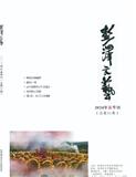 彭泽文艺（文学内刊）