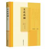 文化传播（集刊）