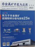 非金属矿开发与应用（内刊）