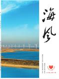 海风（文学内刊）