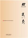 武夷（文学内刊）