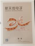 航天微电子（内刊）