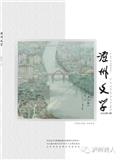 泸州文学（文学内刊）