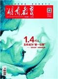 湖南教育A版（教育管理）（不收版面费审稿费） 
