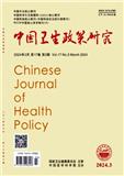 中国卫生政策研究