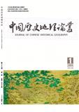 中国历史地理论丛（不收版面费审稿费|有稿酬）