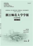 浙江师范大学学报（社会科学版）（不收版面费审稿费）