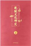 乾陵文化研究（集刊）