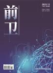 前卫（更名为：消费与品牌传播）