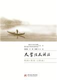 大学语文论丛（集刊）（不收版面费审稿费）