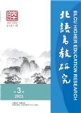 北语高教研究（内刊）