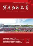 华夏教师教育（内刊）