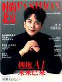 时尚北京（原：北京服装纺织）