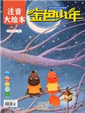 金色少年