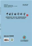 中国实验诊断学