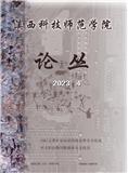 滇西科技师范学院论丛（原：滇西科技师范学院学报）（内刊）（不收版面费审稿费）