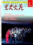 党史文苑（不收版面费审稿费）