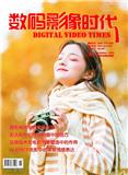 数码影像时代（原：广播电视网络技术、DV@时代）