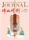 佛山侨刊（侨刊）