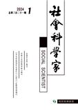 社会科学家（不收版面费审稿费）