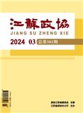 江苏政协