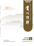 贵州诗联（内刊）