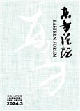 东方论坛-青岛大学学报（社会科学版）（不收版面费审稿费）