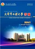 火箭军工程大学学报（原：第二炮兵工程大学学报（自然科学版）；第二炮兵工程学院学报）（不收版面费审稿费）