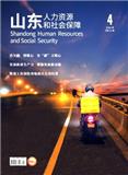 山东人力资源和社会保障（原：山东劳动保障）（不收版面费审稿费）