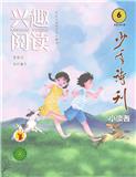 兴趣阅读·少年诗刊