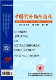 中国体外循环杂志
