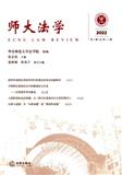 师大法学（集刊）