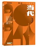 当代