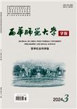 西华师范大学学报（哲学社会科学版）（不收版面费审稿费）
