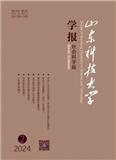 山东科技大学学报（社会科学版）