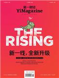 第一财经（原：第一财经周刊）