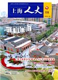 上海人大月刊（不收版面费）