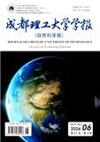 成都理工大学学报（自然科学版）
