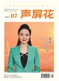 声屏花