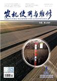 农机使用与维修
