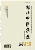 湖北中医杂志
