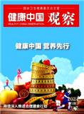 健康中国观察